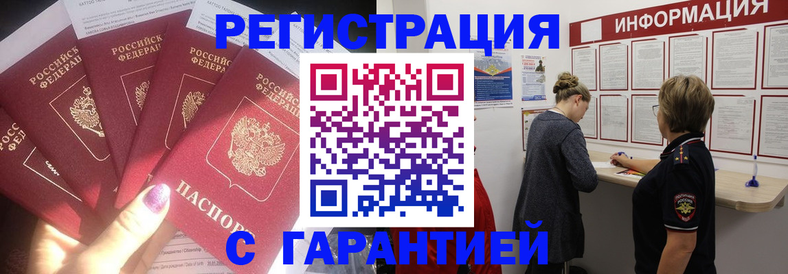 прописка гарантия в Красноуфимске